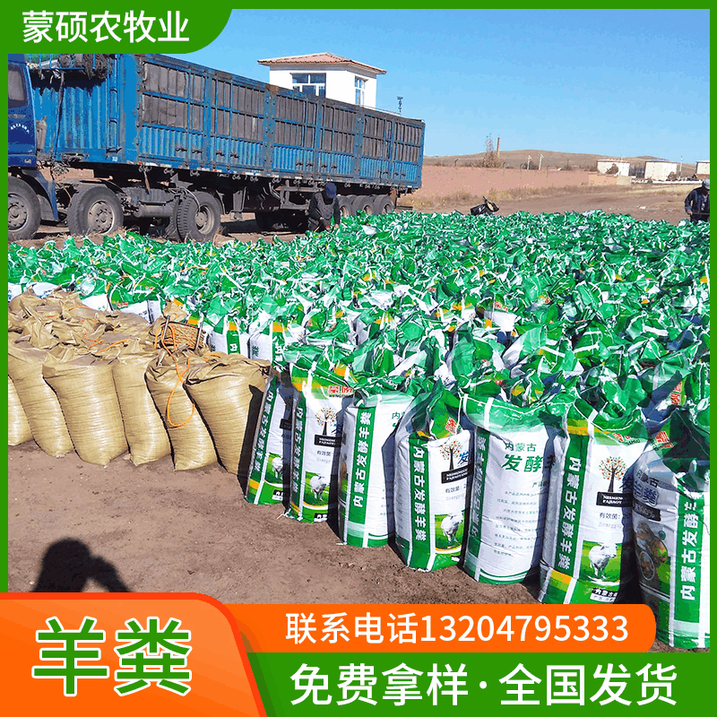 生物发酵羊粪有机肥 晒干羊粪农用发酵肥 内蒙古发酵羊粪批发