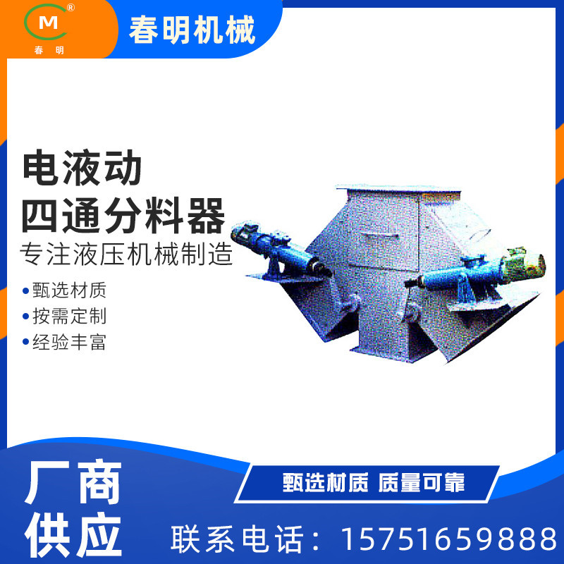 专业生产定制 耐磨不锈钢四通旋转气动分料机电液动四通分料器