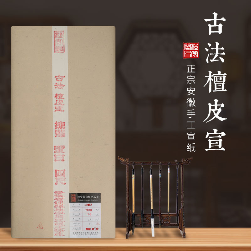 泾县宣纸四尺/六尺古法檀皮宣传统手工制作高端书画创作生宣批发