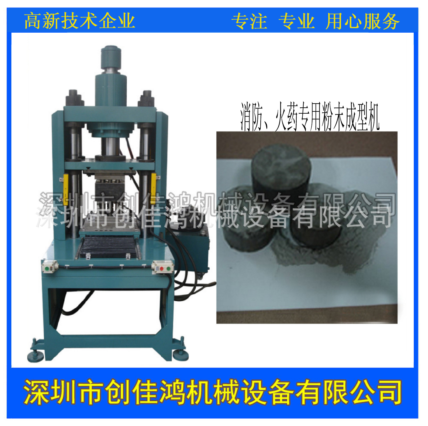 深圳厂家直销四柱滑台型粉末成型液压机 消防火药专用粉末成型机