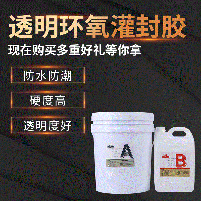 Good liquidity,Solidify dyeing transparent epoxy resin LED Electronic potting AB sealant