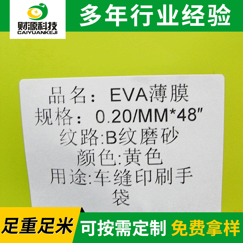 儿童口水巾EVA膜PEVA围兜膜可印刷车缝包边加工