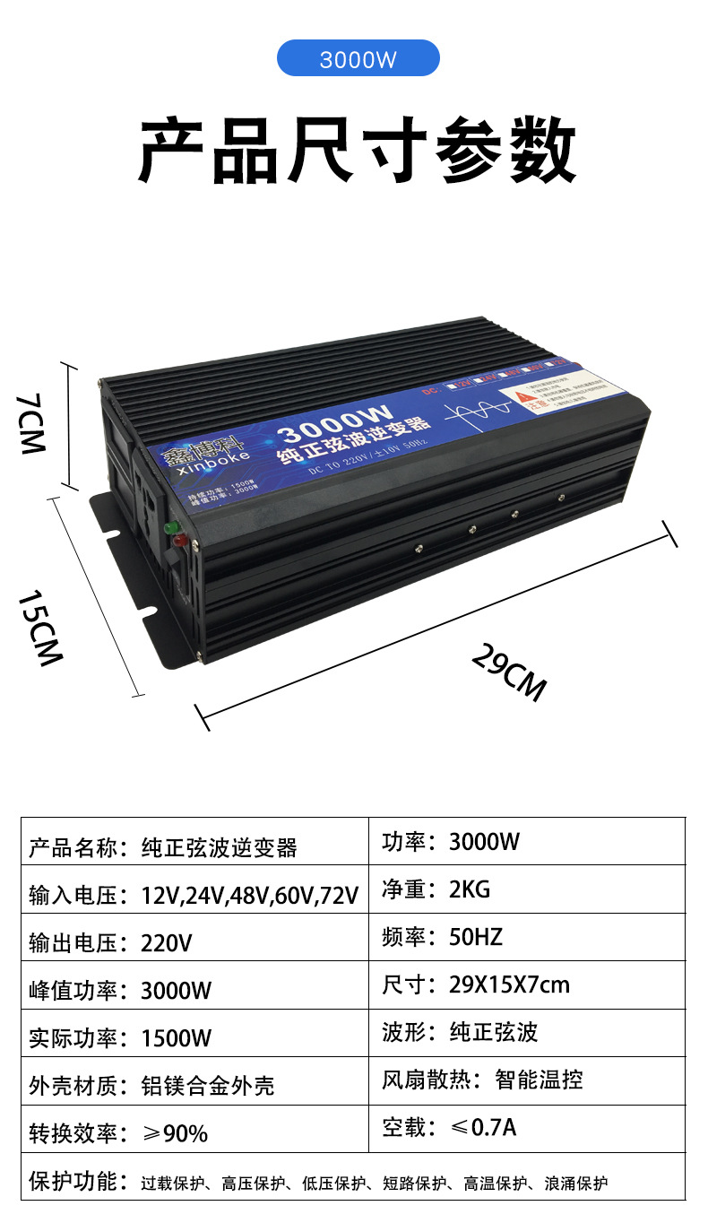 厂家直供2200W3000W4000W大功率纯正弦波逆变器12V24V48V60V72V详情图11