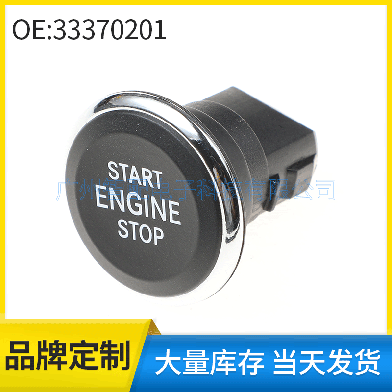 33370201适用汽车配件 跨境一键启动开关 点火开关 启动停止开关