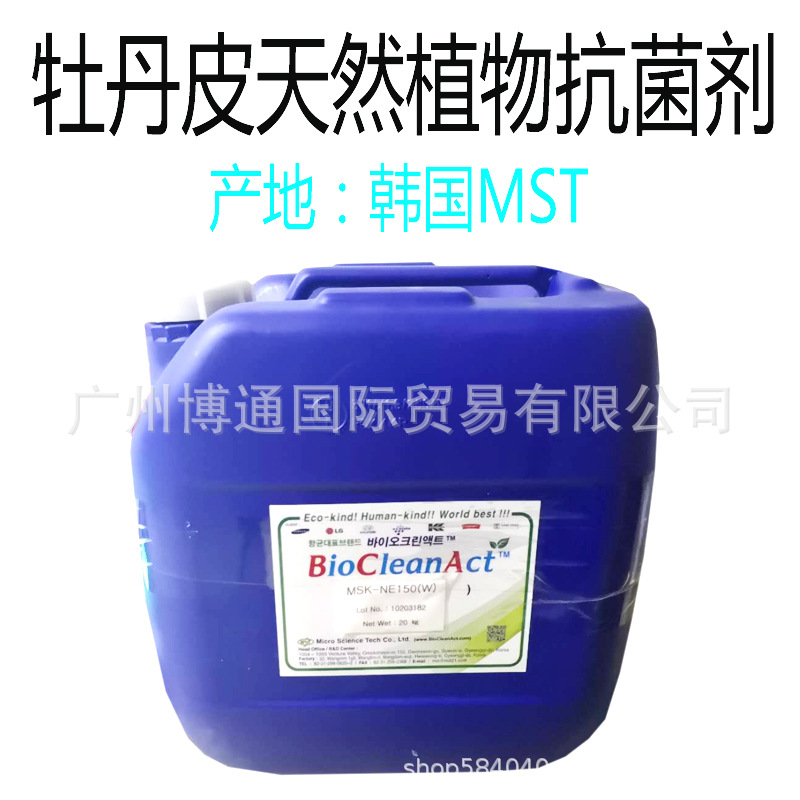 韩国MST 油溶性牡丹皮提取液 天然植物防腐剂 抗菌剂100克