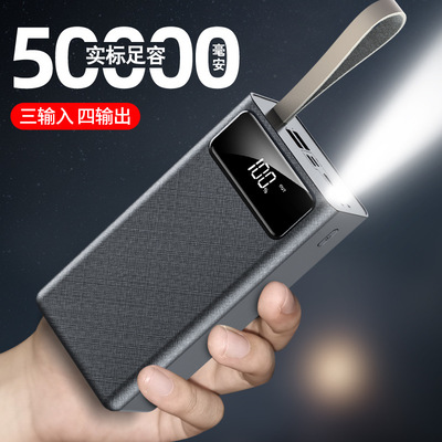 原厂大容量50000毫安数显移动电源大容量充电宝定制logo一件代发|ms