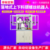 Peach fully automatic Screw machine Desktop joint Mechanics Arm Servo Electric Group automatic Screw machine Manufactor