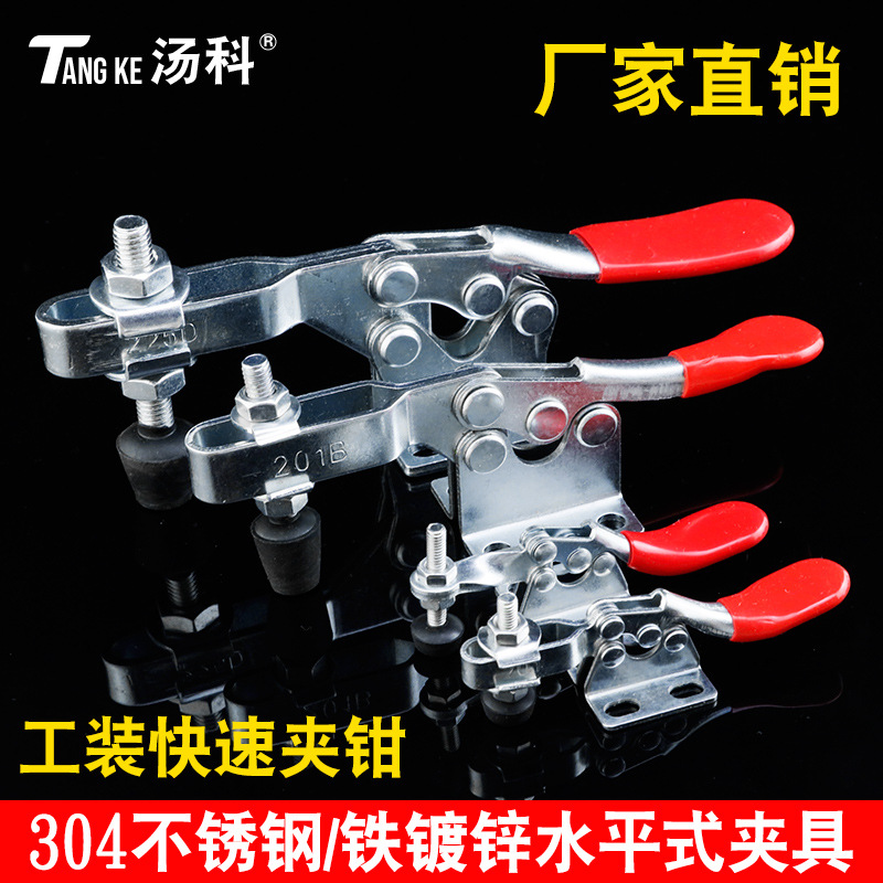 不锈钢水平式工装快速夹具201225D压紧器夹钳雕刻焊接加长快夹