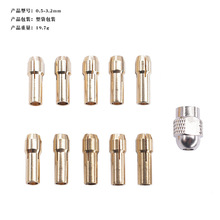 11件套黃銅夾頭微型電鑽自緊鑽夾頭廠銷電磨銅夾心小電機工具配件