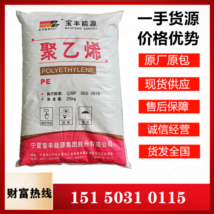 HDPE 宁夏宝丰 DMDA-8008 注塑级 高强度 瓶盖 包装容器 塑料箱