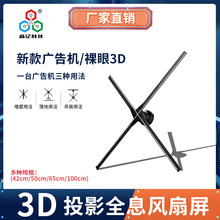 全息廣告機裸眼3D風扇屏42506570100cm高清手機APP控制直銷定制