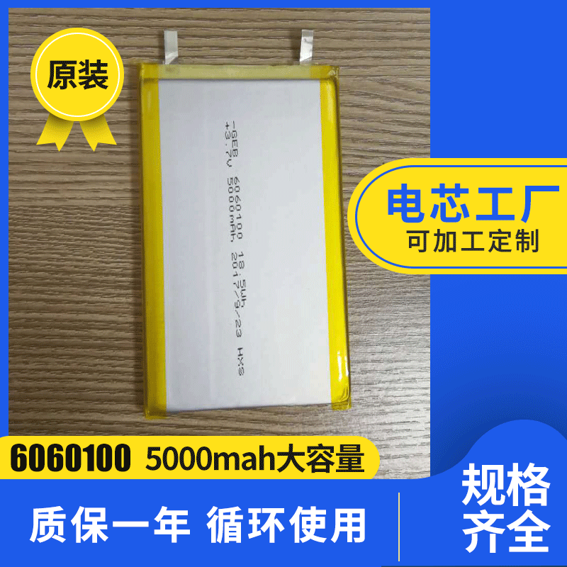 聚合物电池6060100 955465 955565 517183 105555 5000MAH电芯