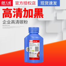 天威碳粉适用HP Q2612A 12A 1010 1018 1020 1022 M1005MFP加黑型