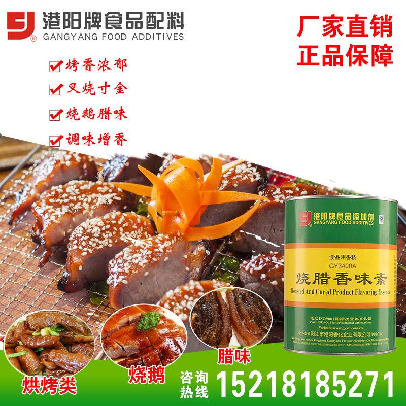 3400A烧腊香味素 1kg×12圆罐 烧鹅烤鸭烧鸡香肠香辣鱼仔调味增香