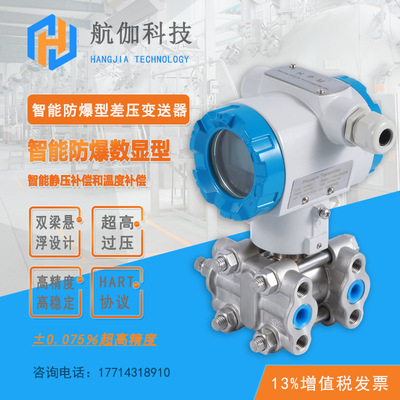 intelligence explosion-proof differential pressure Transmitter Capacitive Monocrystalline Micro differential pressure sensor OEM Generation machining