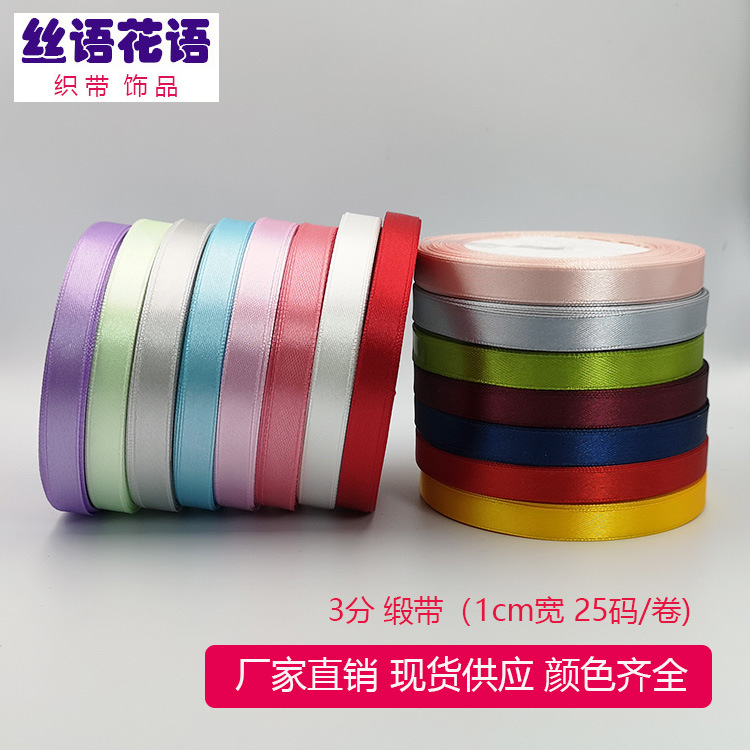 现货1cm丝带红色缎带25码/卷糕点礼品包装彩带服装蝴蝶结制花织带