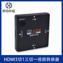 HDMI切換器三進一出 方型 3進1出 hdmi3切1三切一視頻轉換器
