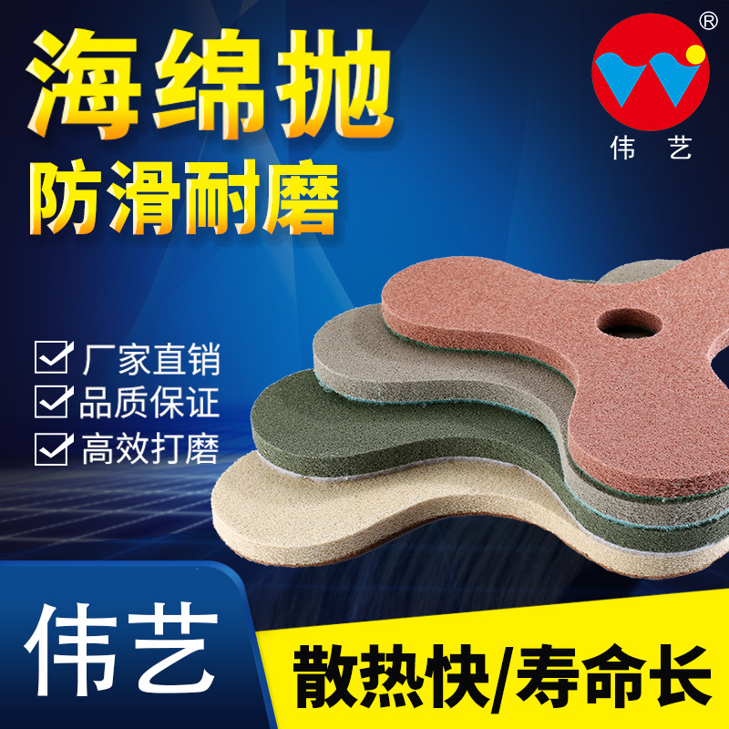 清洁抛干抛片海绵抛线条轮马蹄磨块布拉超洁亮