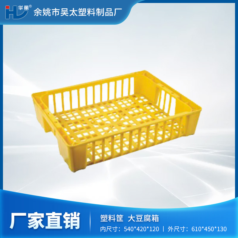 【五年诚信卖家】厂家批发供应可堆式塑料周转箱/大豆腐筐