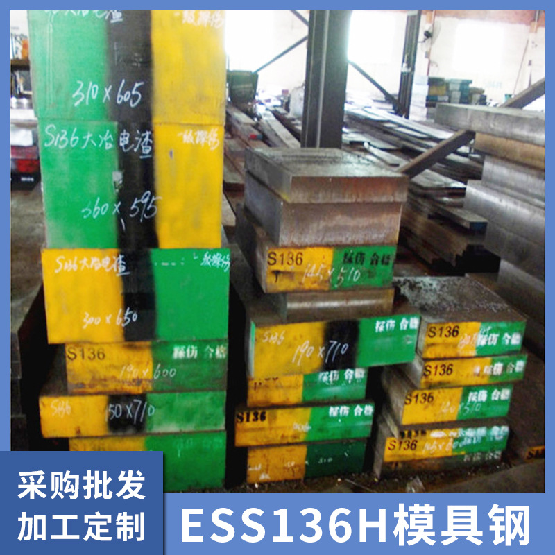 Dongte Special Steel ESS136H Mold steel plastic cement Round bar S136H Corrosion Tool Steel Steel Sheet