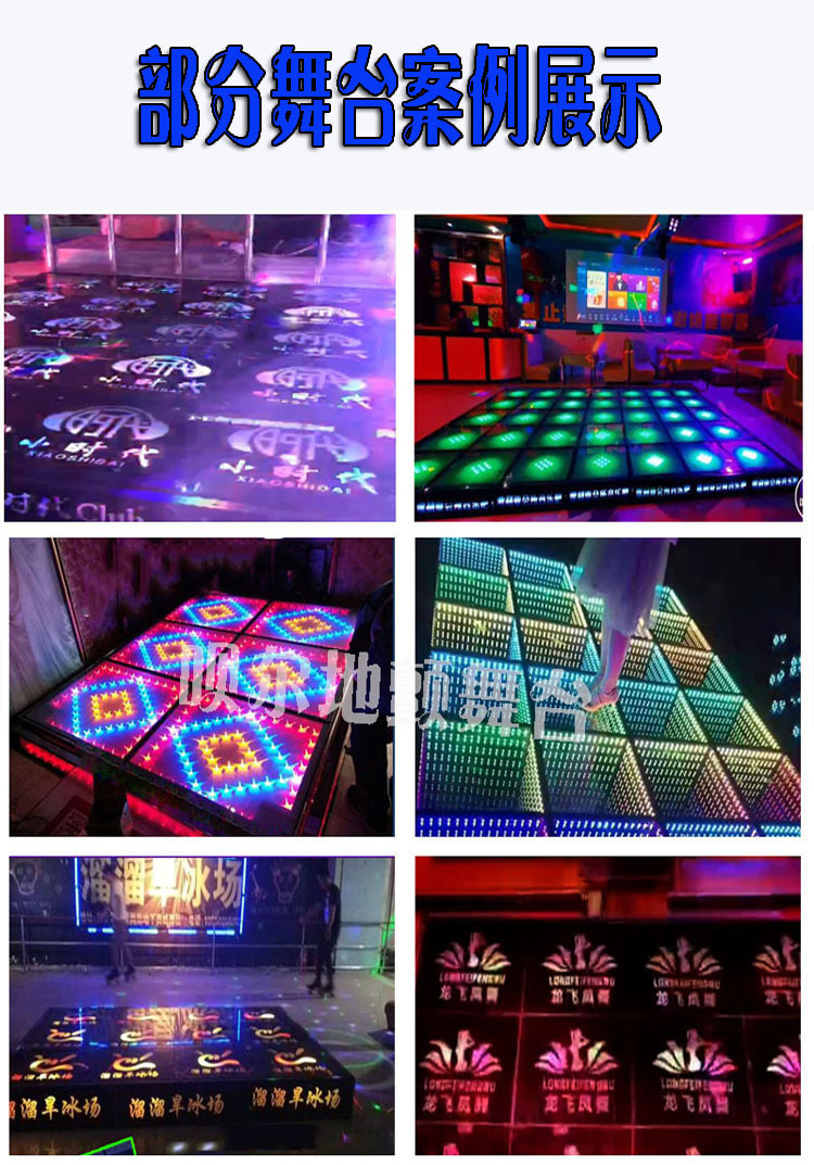 全彩声控地颤舞台LED灯光地颤弹簧舞台酒吧迪厅KTVJ迪台地颤舞台-阿里巴巴