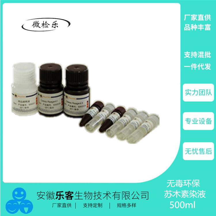 供应环保苏木素-伊红（H-E）染液 25ml   厂家直销