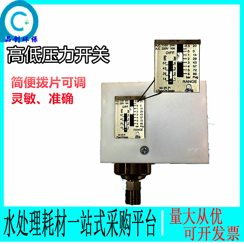 水处理压差开关高低压力开关反渗透控制器拨片可调节压力保护开关|ms