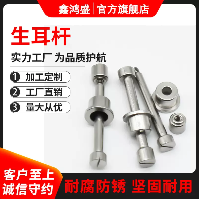 【量大从优】厂家供应精密303生耳杆 工字连接螺丝杆定做加工