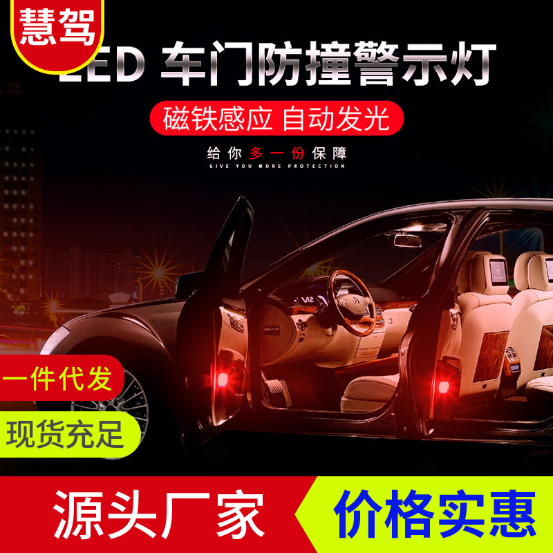 汽车防撞灯LED车门警示灯安全防追尾灯 开门爆闪感应灯改装免接线