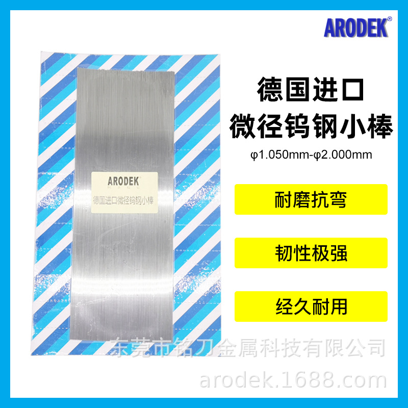 ARODEK超硬钨钢棒材K60(假一赔十),耐用稳定!