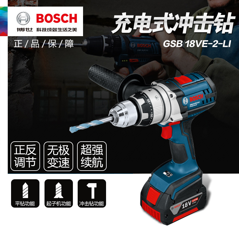博世BOSCH冲击钻家用多功能混凝土锂电充电电锤GSB18VE-2-LI