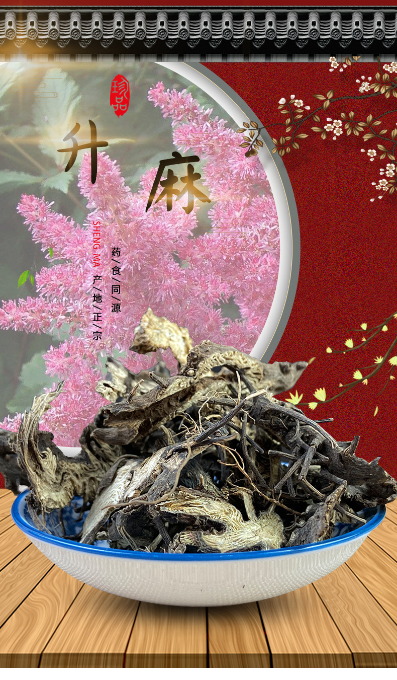 Cimicifuga Rhizome Sheng Ma 升麻 Dried Herb 500g Traditional TCM Decoction Ingredient overview