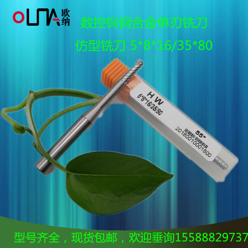 数控钨钢合金单刃铣刀5*8*16*80铝塑门窗设备配件断桥铝仿形铣刀