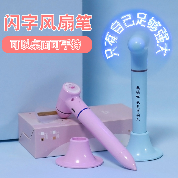 闪字桌面风扇笔主图8.jpg