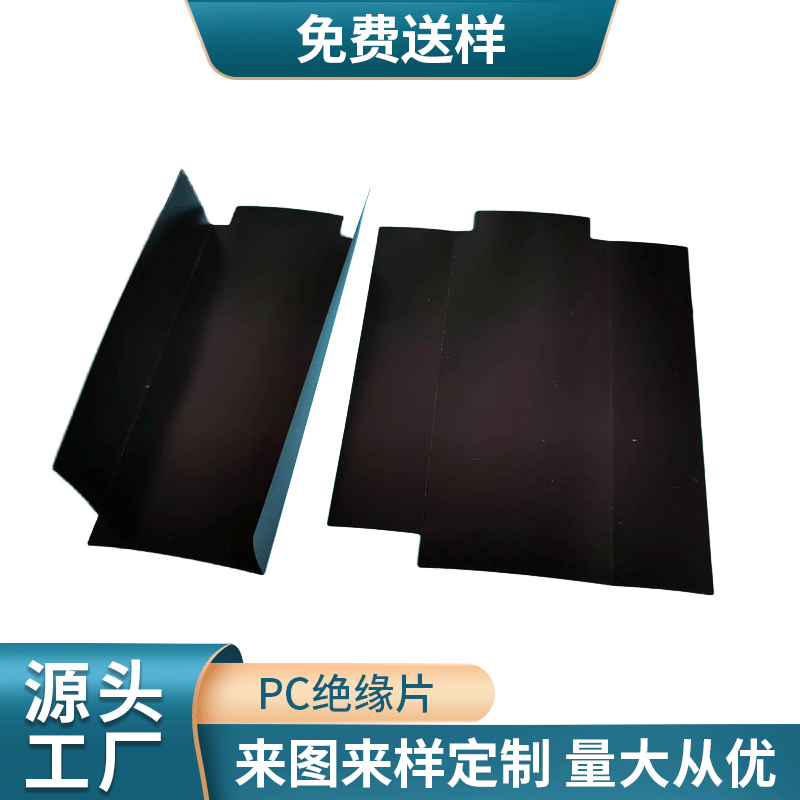 工厂大量销售电源外壳pc绝缘片 康隆鑫品牌 塑料绝缘片 加工定制