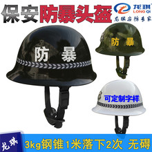 保安防暴头盔勤务盔80钢盔pc防爆执勤金属安全帽安保器材校园