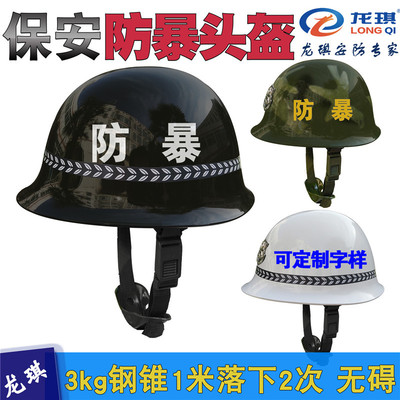 Security staff Take precautions against riot Helmet Service 80 Helmet pc explosion-proof Be on duty Metal safety hat Security equipment Campus