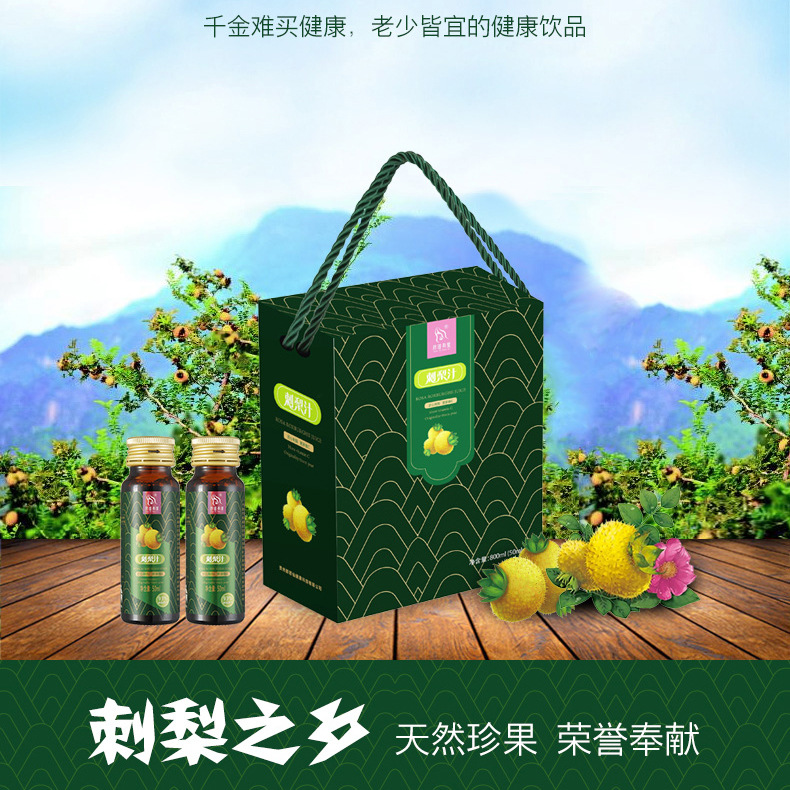 貴州刺梨汁顏若仙顏滋有裏刺梨汁 16瓶禮盒裝 貼牌代理