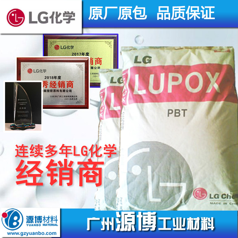 LG化学SG-3250高流动矿物增强PBT工程塑胶原料电子部件极薄壁外壳