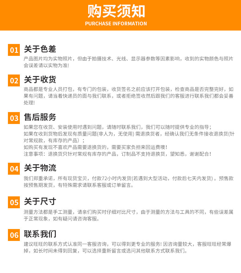 购买须知