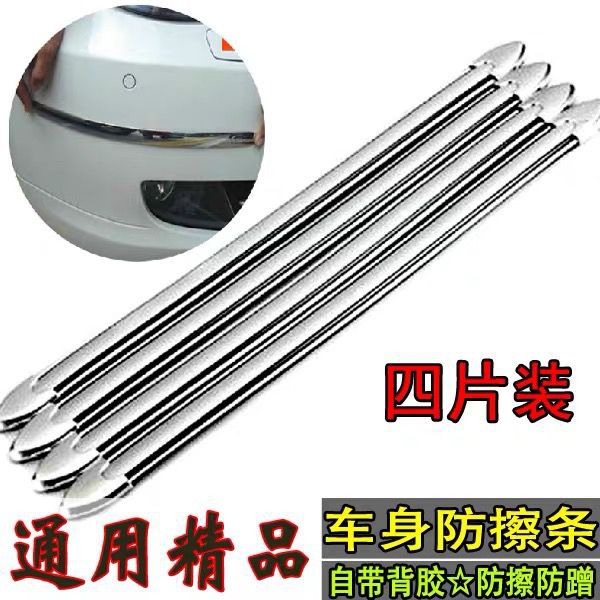 Coche parachoques cuerpo de parachoques tira anti-arañazos coche anti-colisión tira galvanoplastia 4 Pack image 1