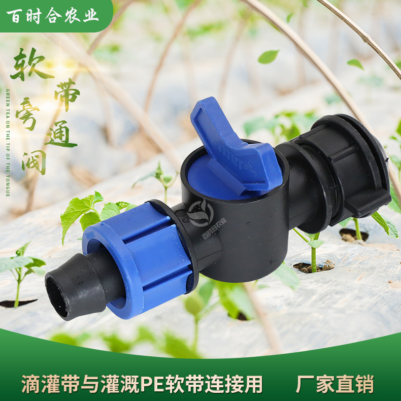 滴灌軟帶旁通閥山東百時合農業科技有限公司