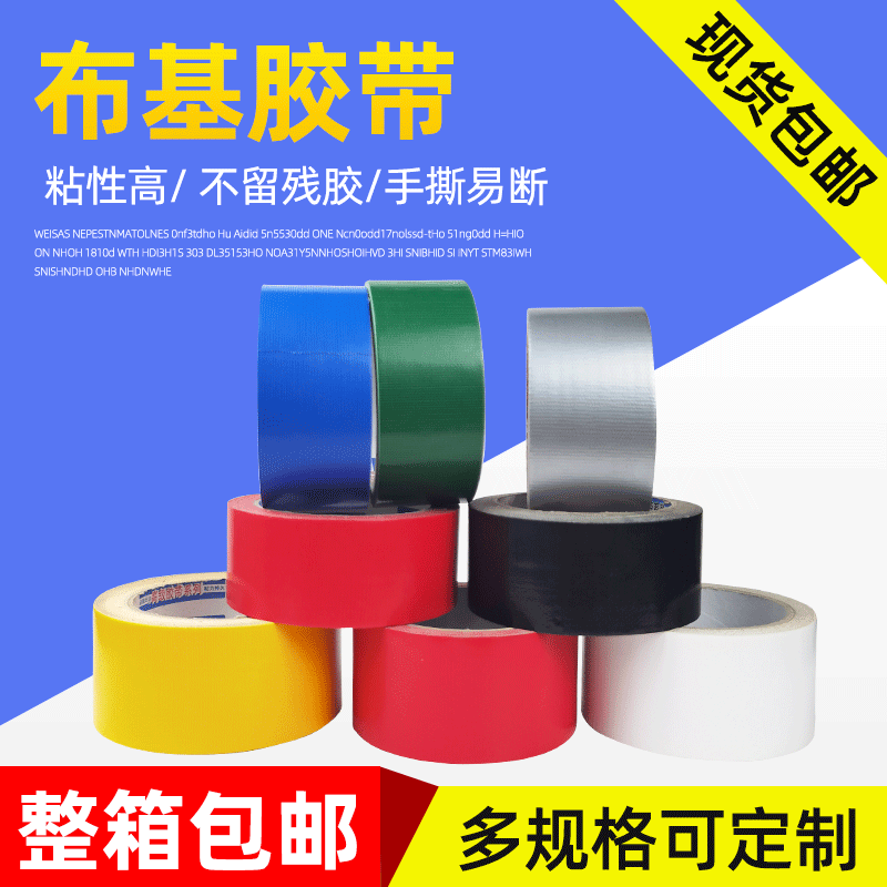 厂家单面布基胶带摄影婚庆展会拼接地板地毯diy装饰胶带定制批发