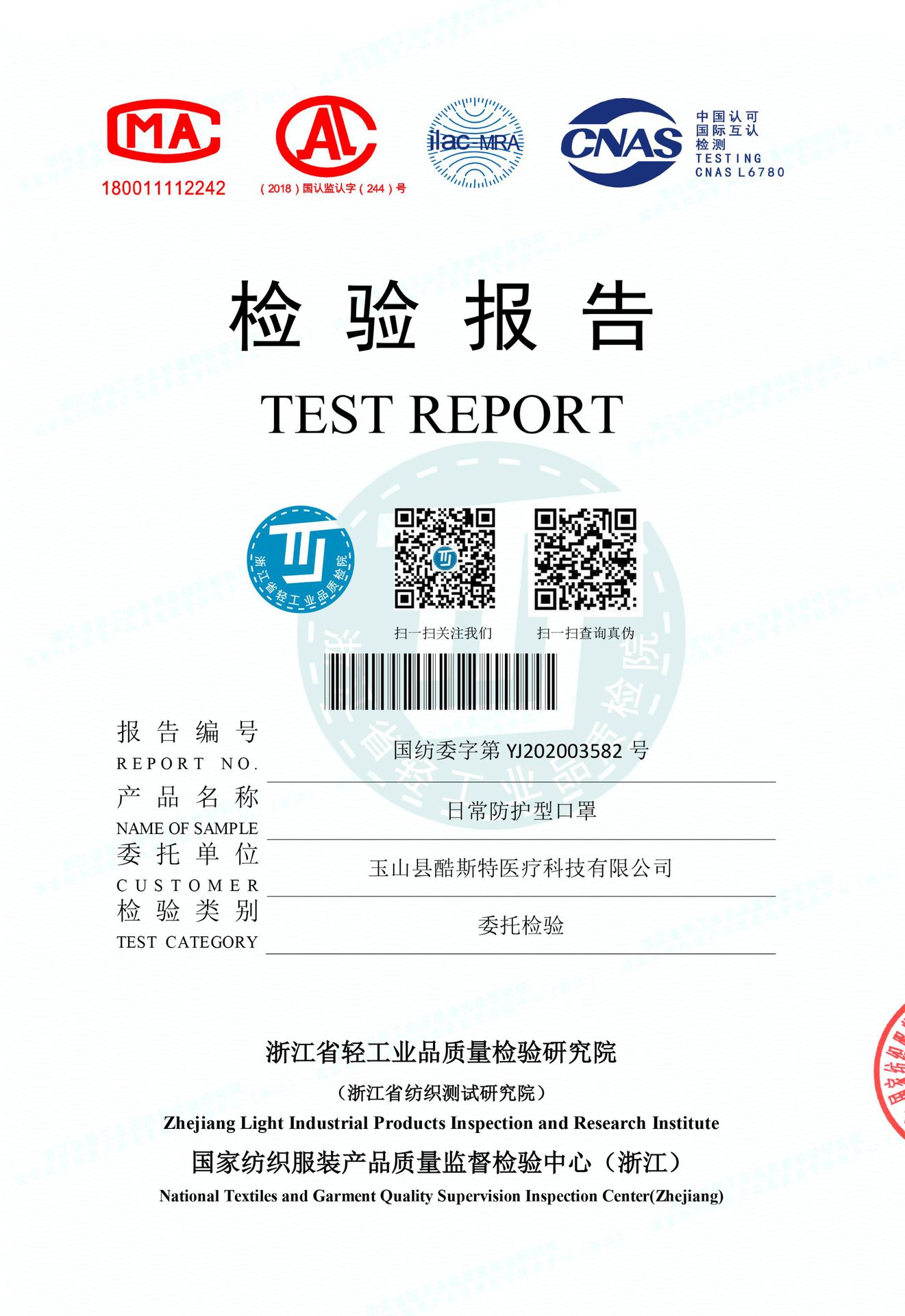 酷斯特检测报告-1