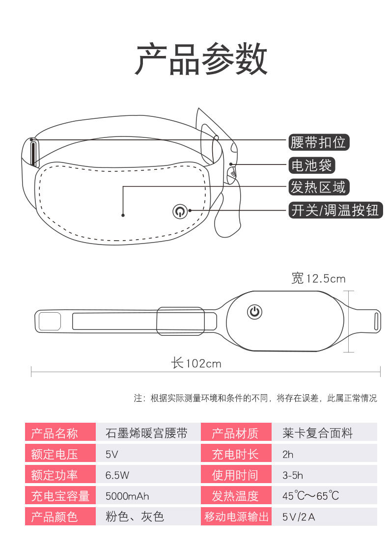 石墨烯暖宫带_18