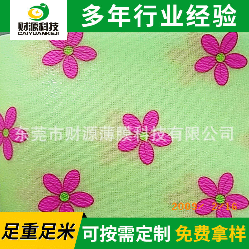 现货供应EVA毛巾布过胶 TPE贴印花棉布 厂家供应PE薄膜