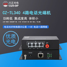 川正光電4路電話光端機 CZ-TL340 電話光纖轉換器20公里 一對價格