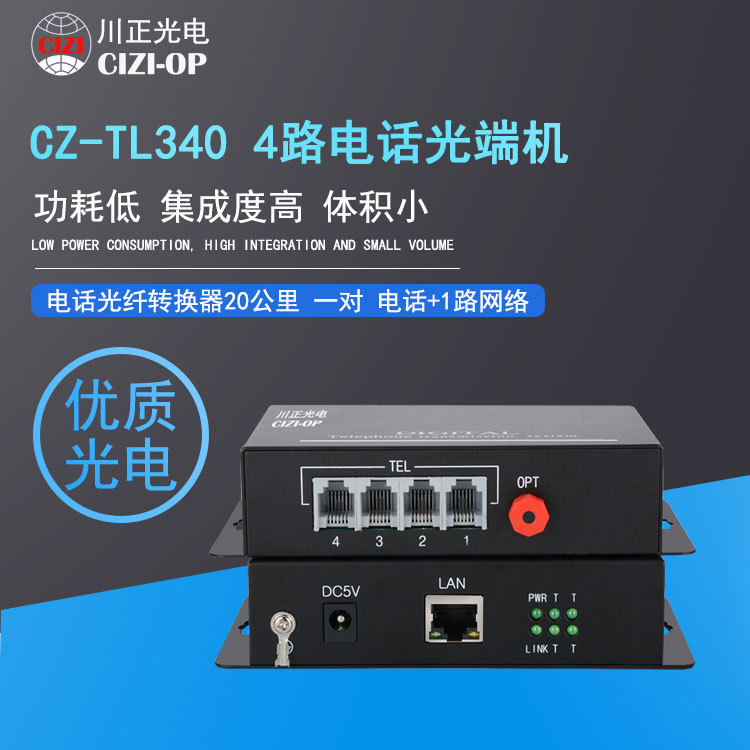 川正光电4路电话光端机 CZ-TL340 电话光纤转换器20公里 一对价格
