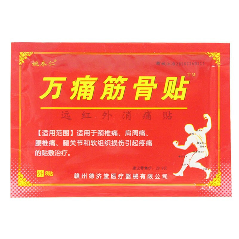 姚本仁萬痛筋骨貼遠紅外傷濕關節止痛貼萬通半月板損傷扭傷腰椎