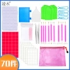 [70 pieces of diamond painting tool pack]